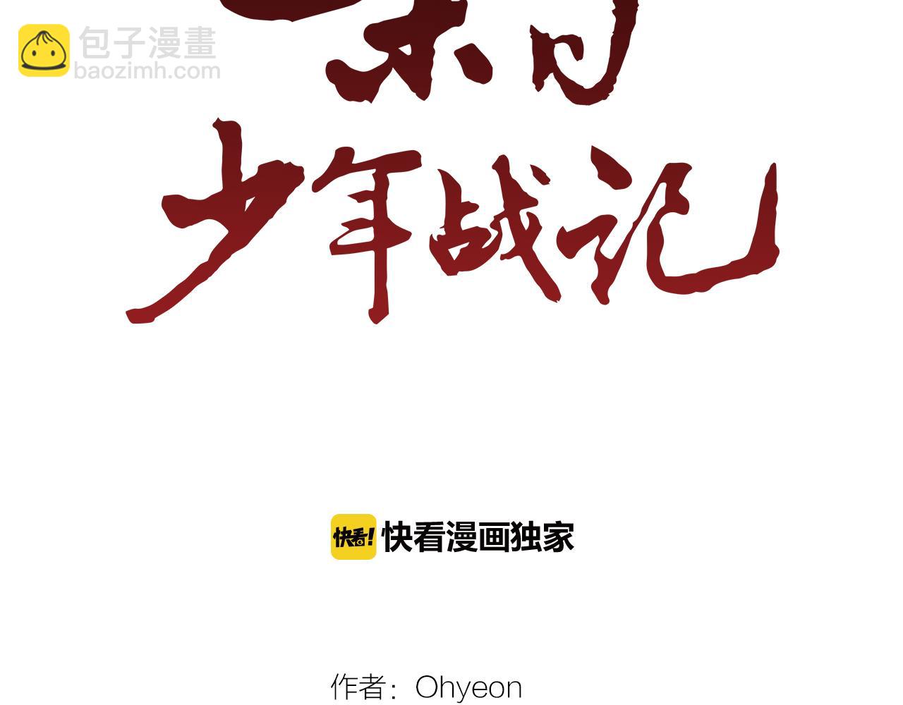 末日少年戰記 - 第59話 我不會當逆賊(1/3) - 1