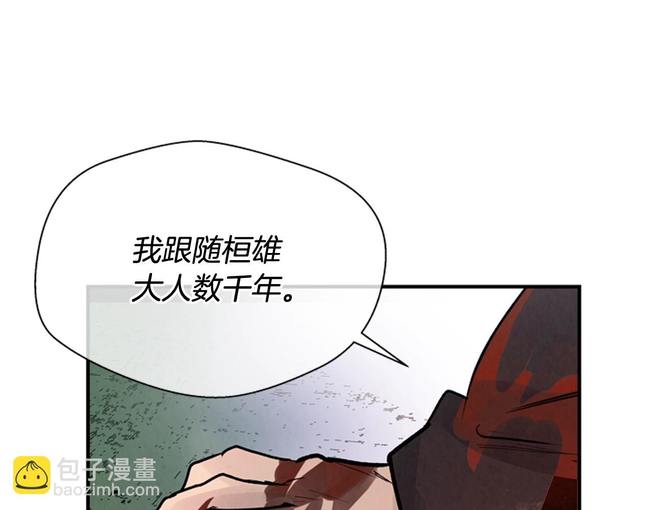 末日少年戰記 - 第59話 我不會當逆賊(2/3) - 1