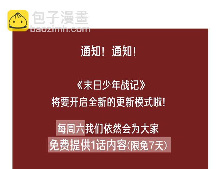 末日少年戰記 - 第7話 預選(3/3) - 2