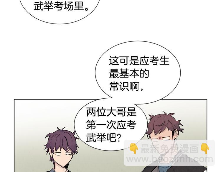 末日少年戰記 - 第7話 預選(1/3) - 3