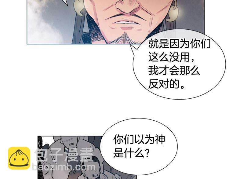 末日少年戰記 - 第7話 預選(2/3) - 7