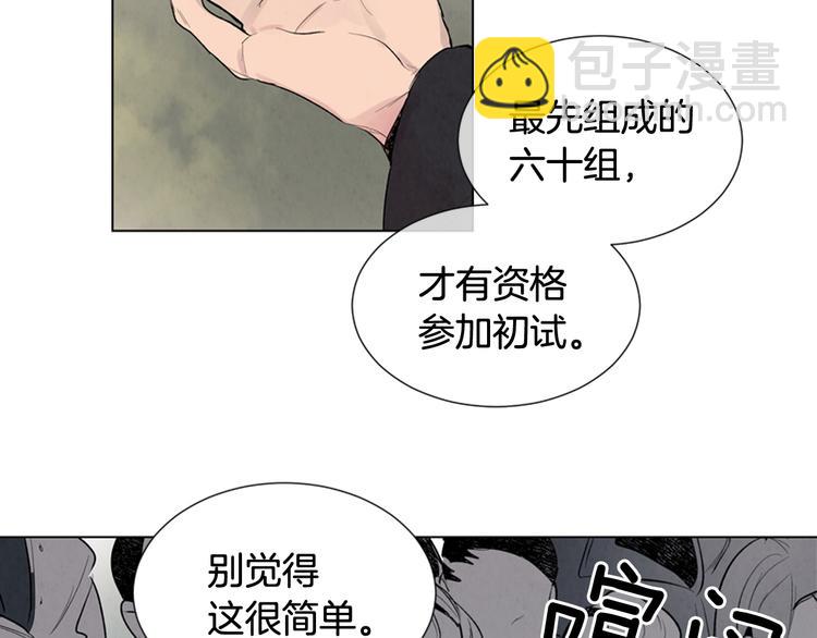 末日少年戰記 - 第7話 預選(2/3) - 6