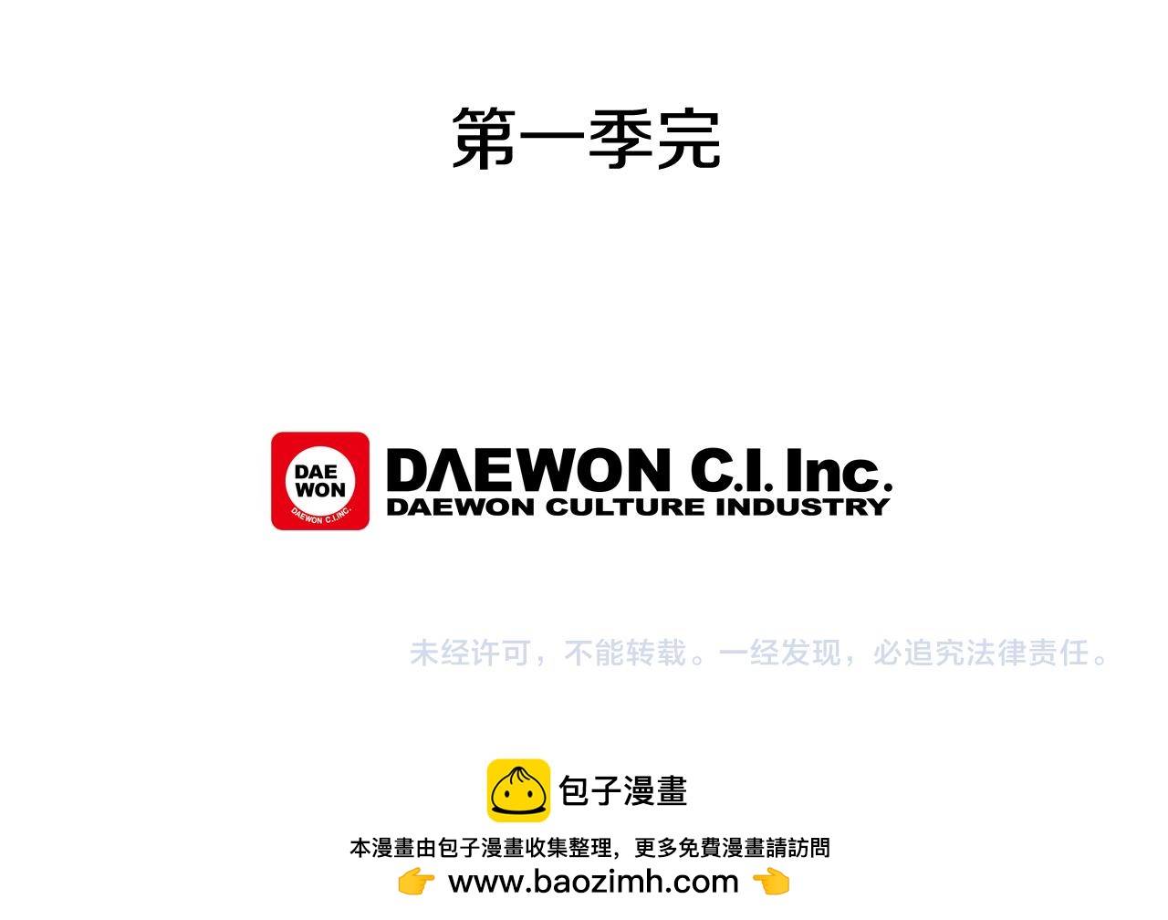 末日少年戰記 - 第61話 活下去的唯一出路(3/3) - 5