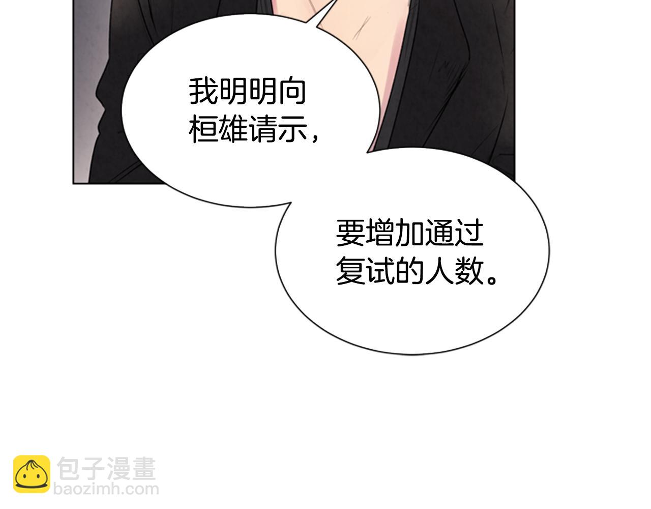 末日少年戰記 - 第63話 近在咫尺(2/3) - 5