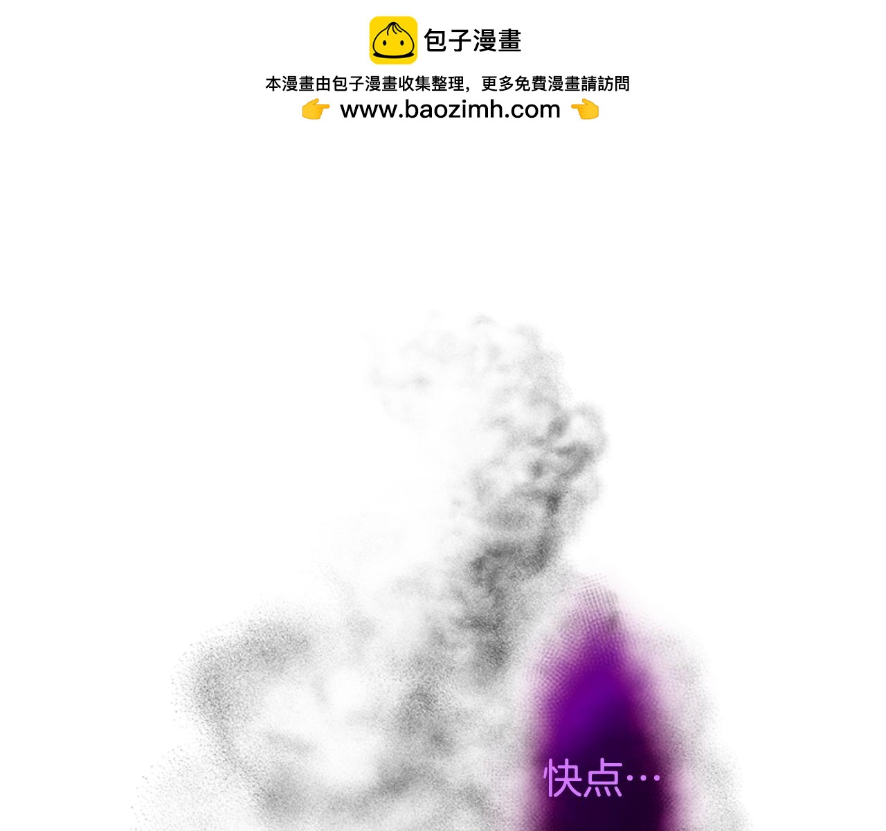 末日少年戰記 - 第69話 開始發光了(1/4) - 1