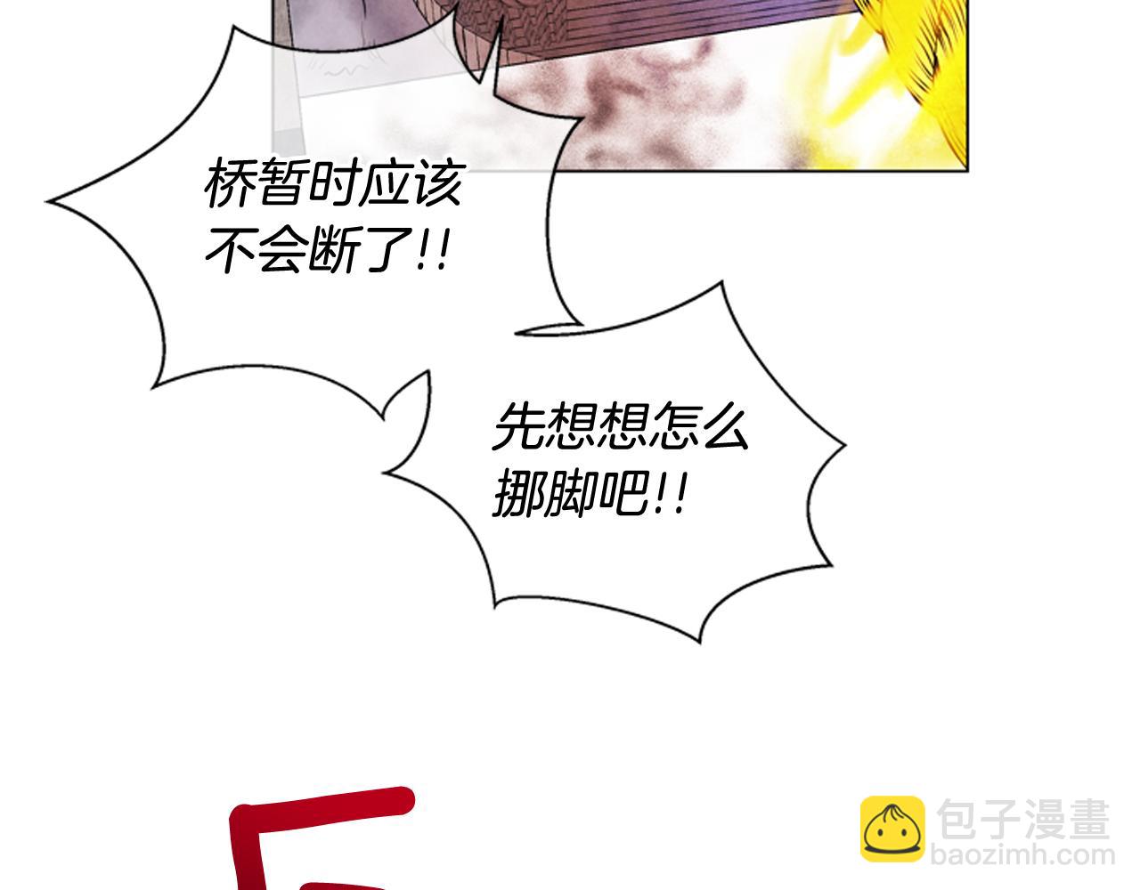 末日少年戰記 - 第69話 開始發光了(1/4) - 2