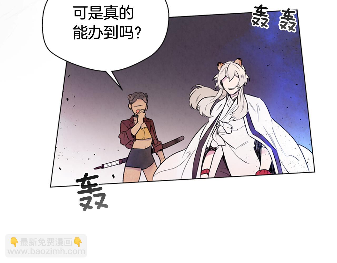 末日少年戰記 - 第73話 能辦到嗎(2/3) - 2