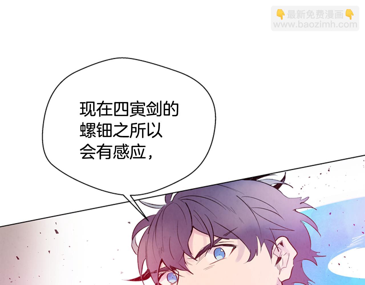 末日少年戰記 - 第77話 我能做到嗎(1/4) - 8