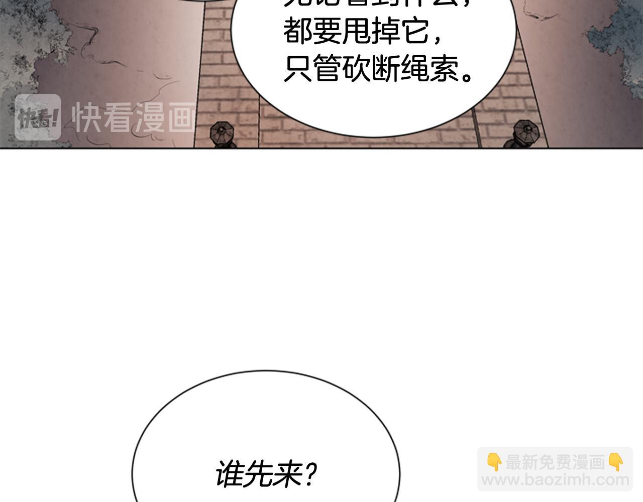 末日少年戰記 - 第77話 我能做到嗎(2/4) - 7