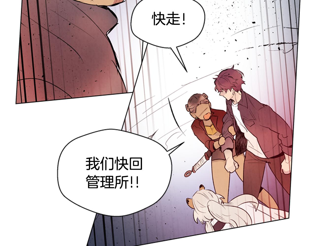 末日少年戰記 - 第79話 紅色繩索(3/3) - 5