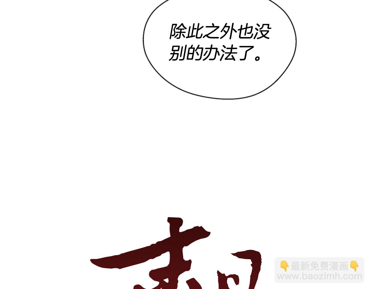 末日少年戰記 - 第79話 紅色繩索(2/3) - 2