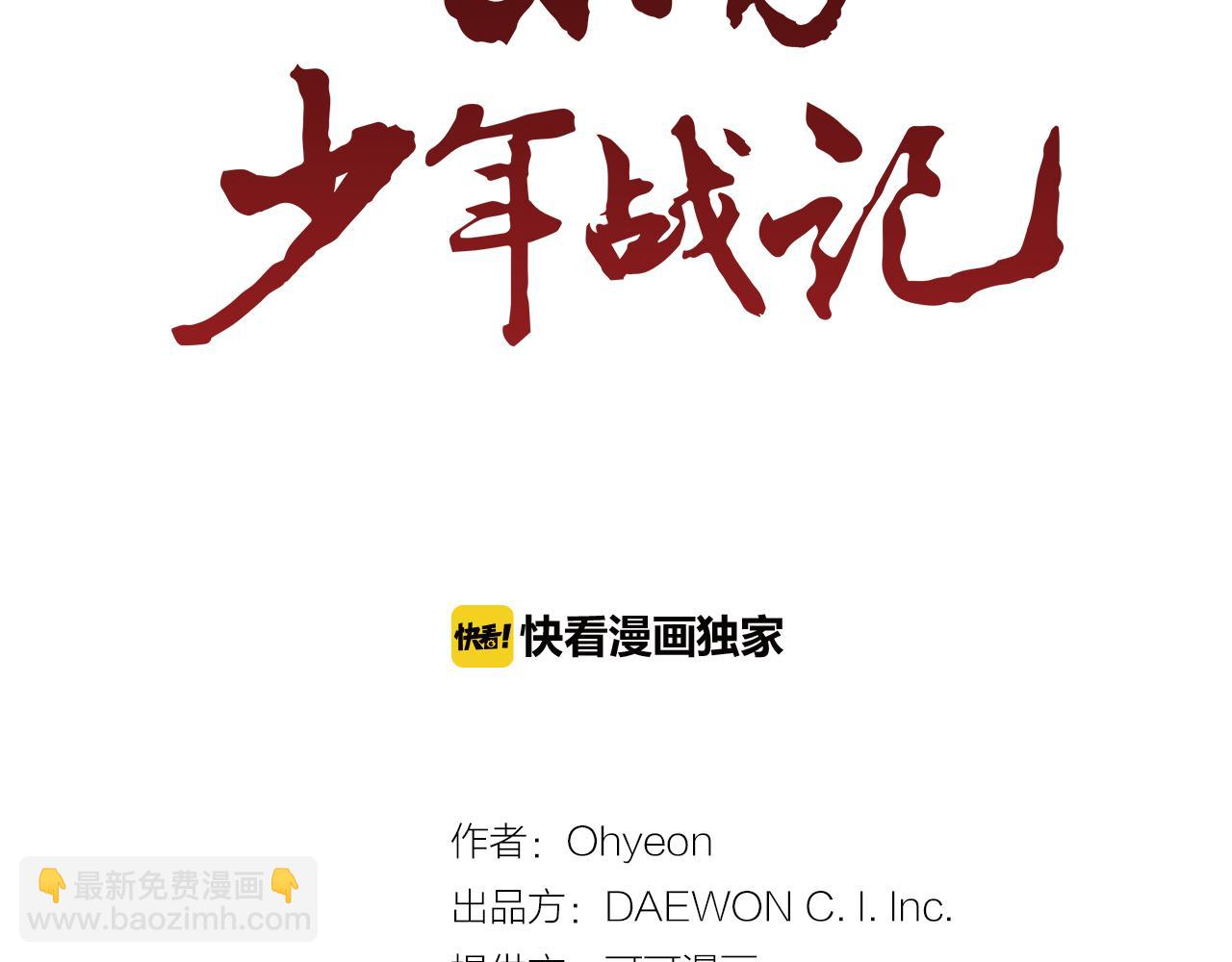 末日少年戰記 - 第79話 紅色繩索(2/3) - 3