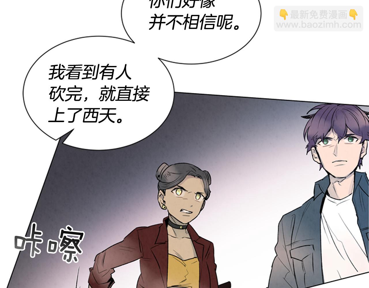 末日少年戰記 - 第79話 紅色繩索(2/3) - 7