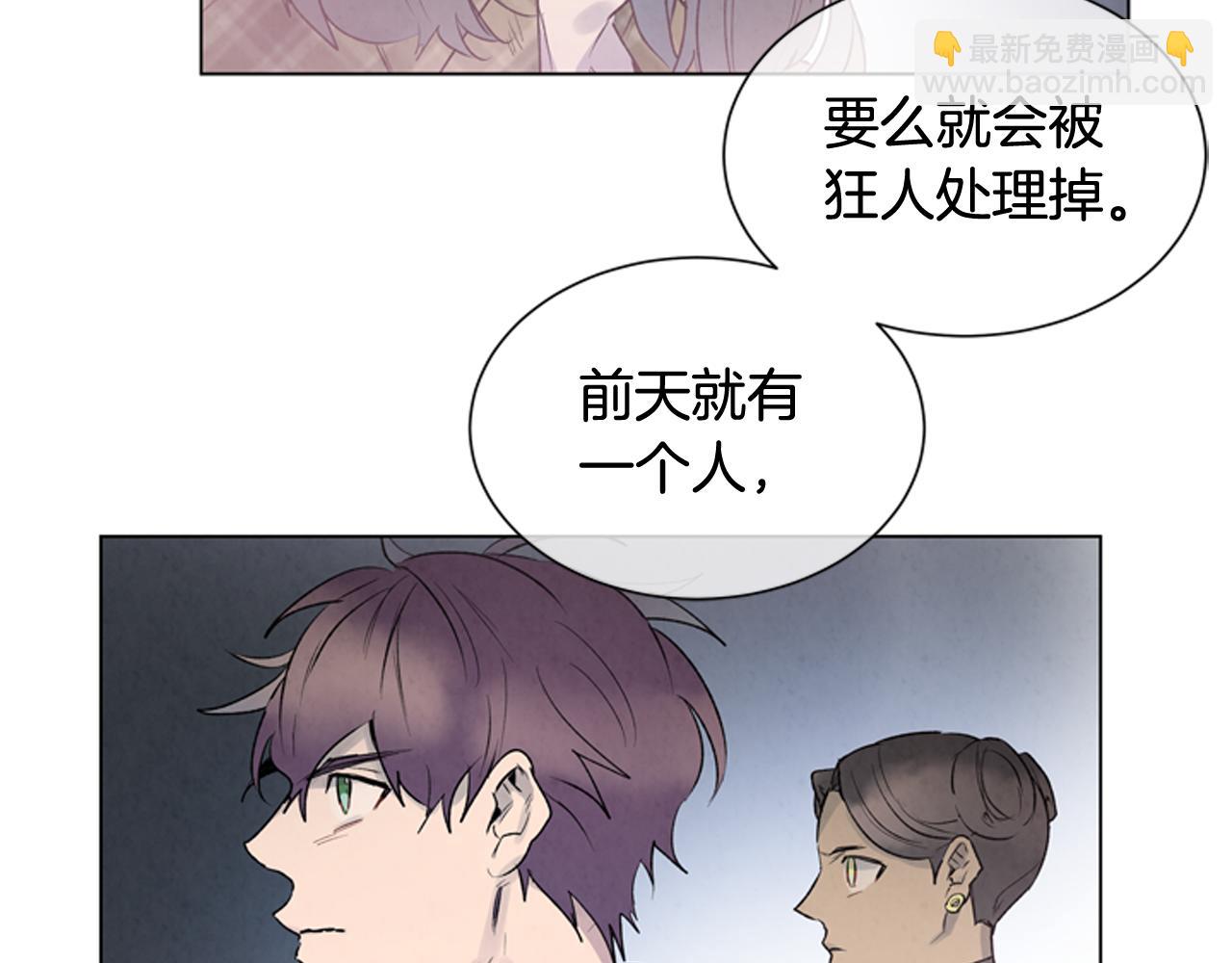 末日少年戰記 - 第79話 紅色繩索(2/3) - 7