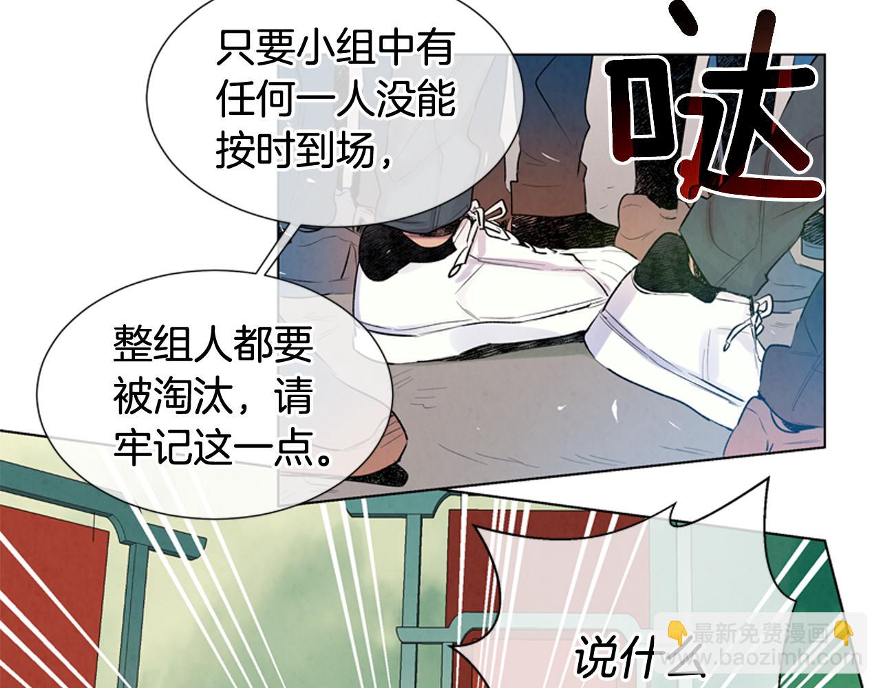 末日少年戰記 - 第9話 要活下去(1/2) - 2