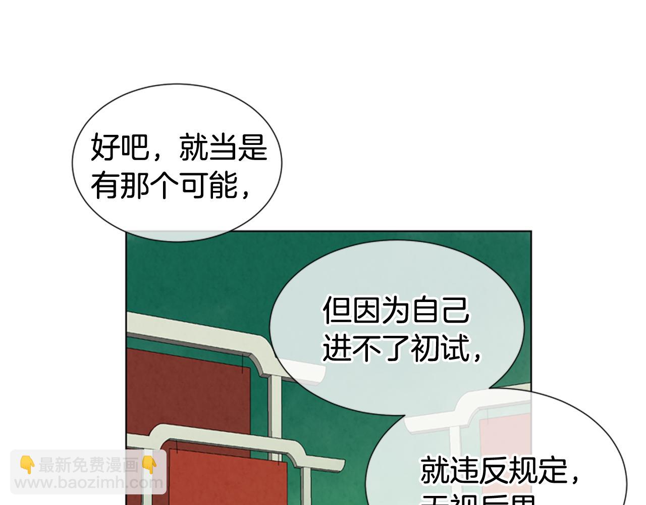 末日少年戰記 - 第9話 要活下去(1/2) - 8