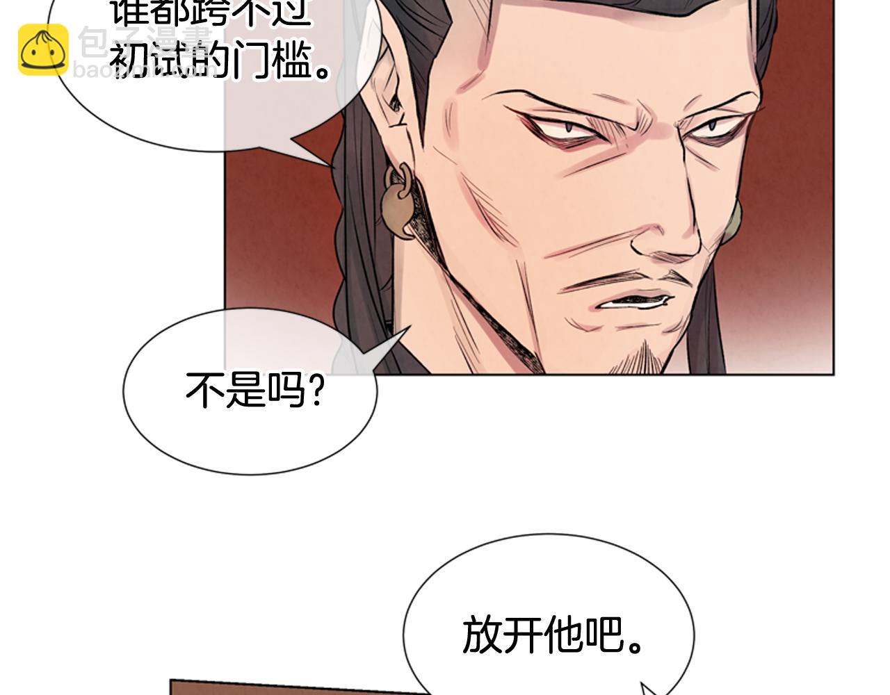 末日少年戰記 - 第9話 要活下去(1/2) - 3