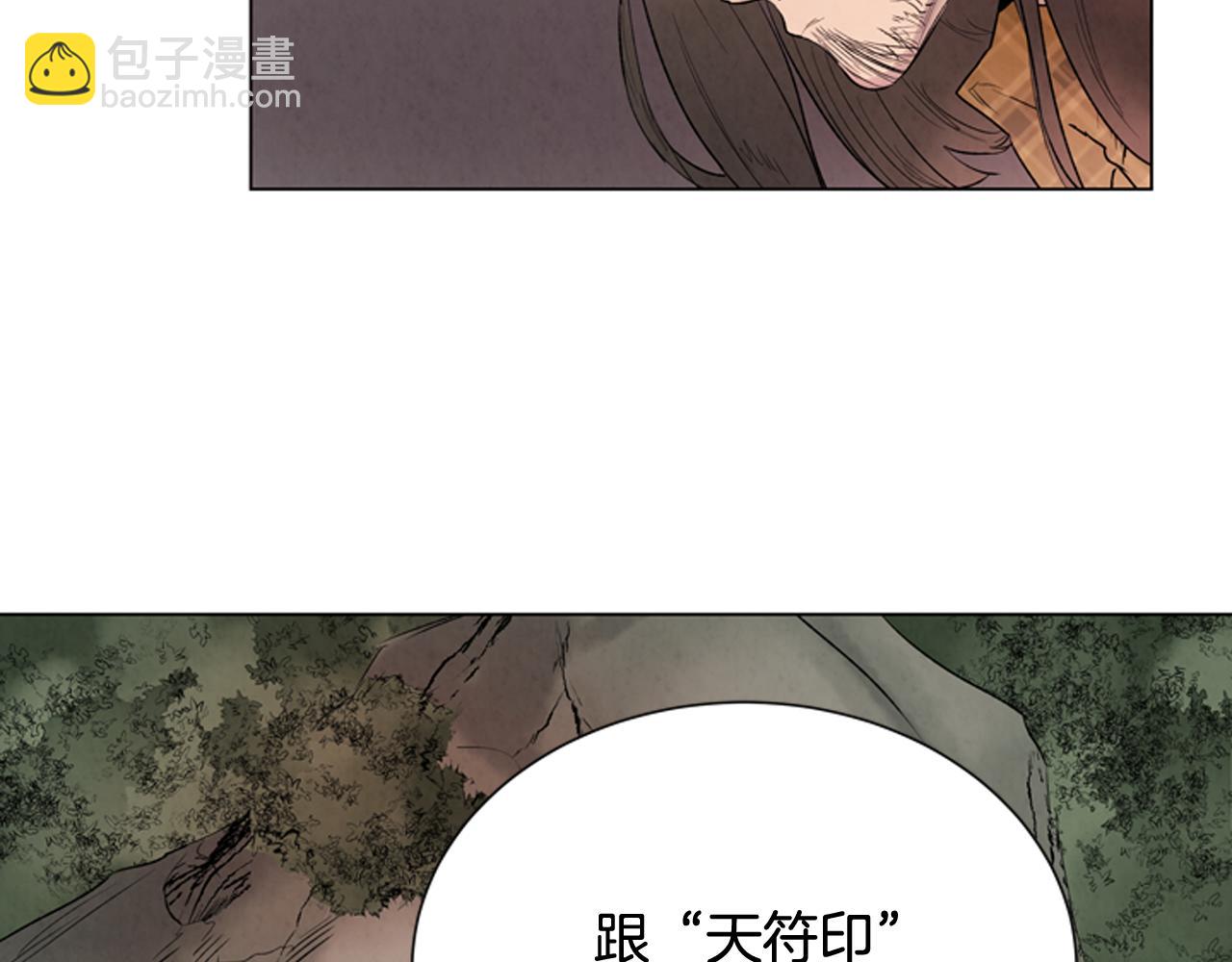 末日少年戰記 - 第81話 一模一樣(3/3) - 3