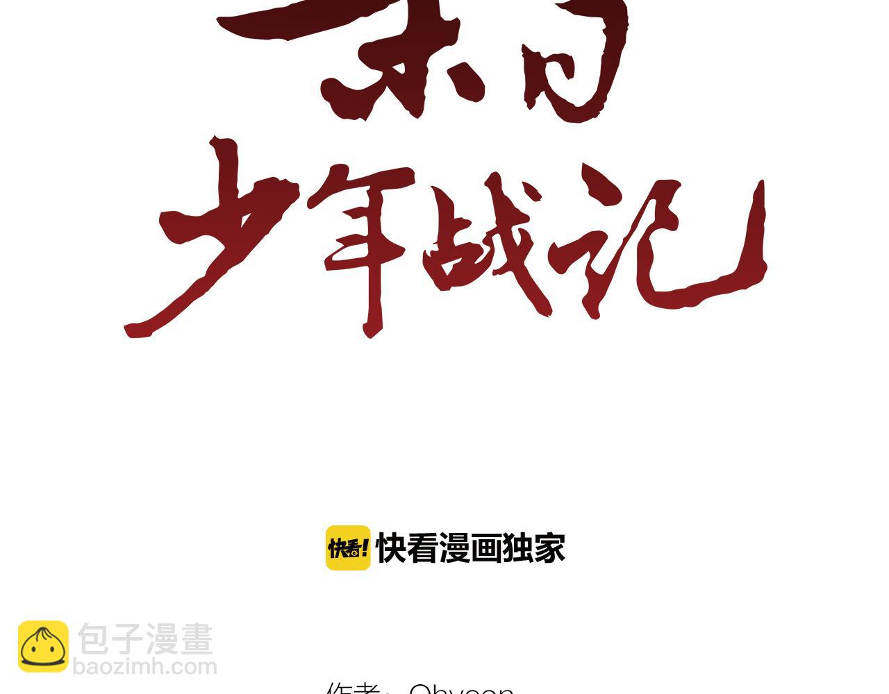 末日少年戰記 - 第85話 迫切的決心(2/3) - 5