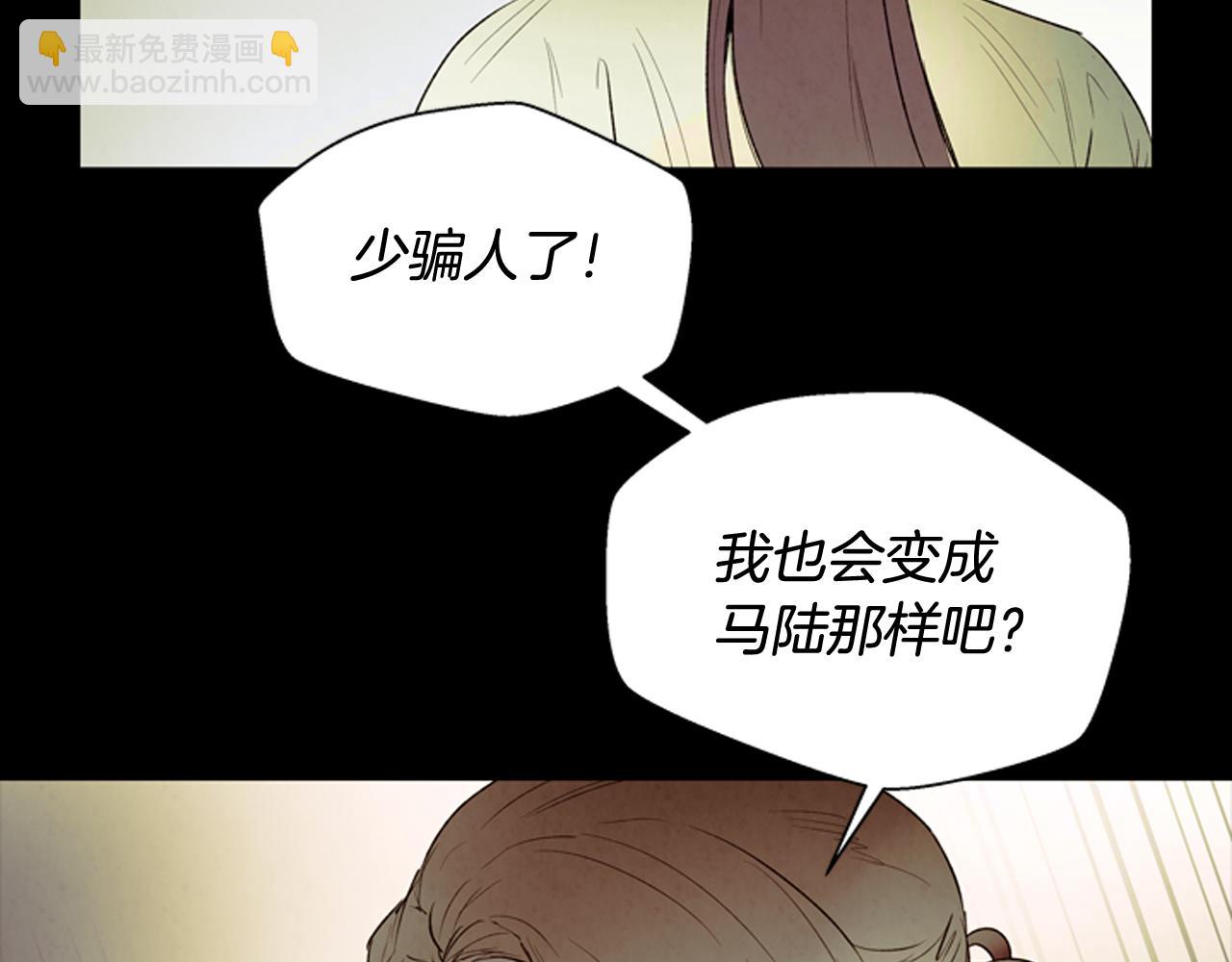 末日少年戰記 - 第85話 迫切的決心(2/3) - 5