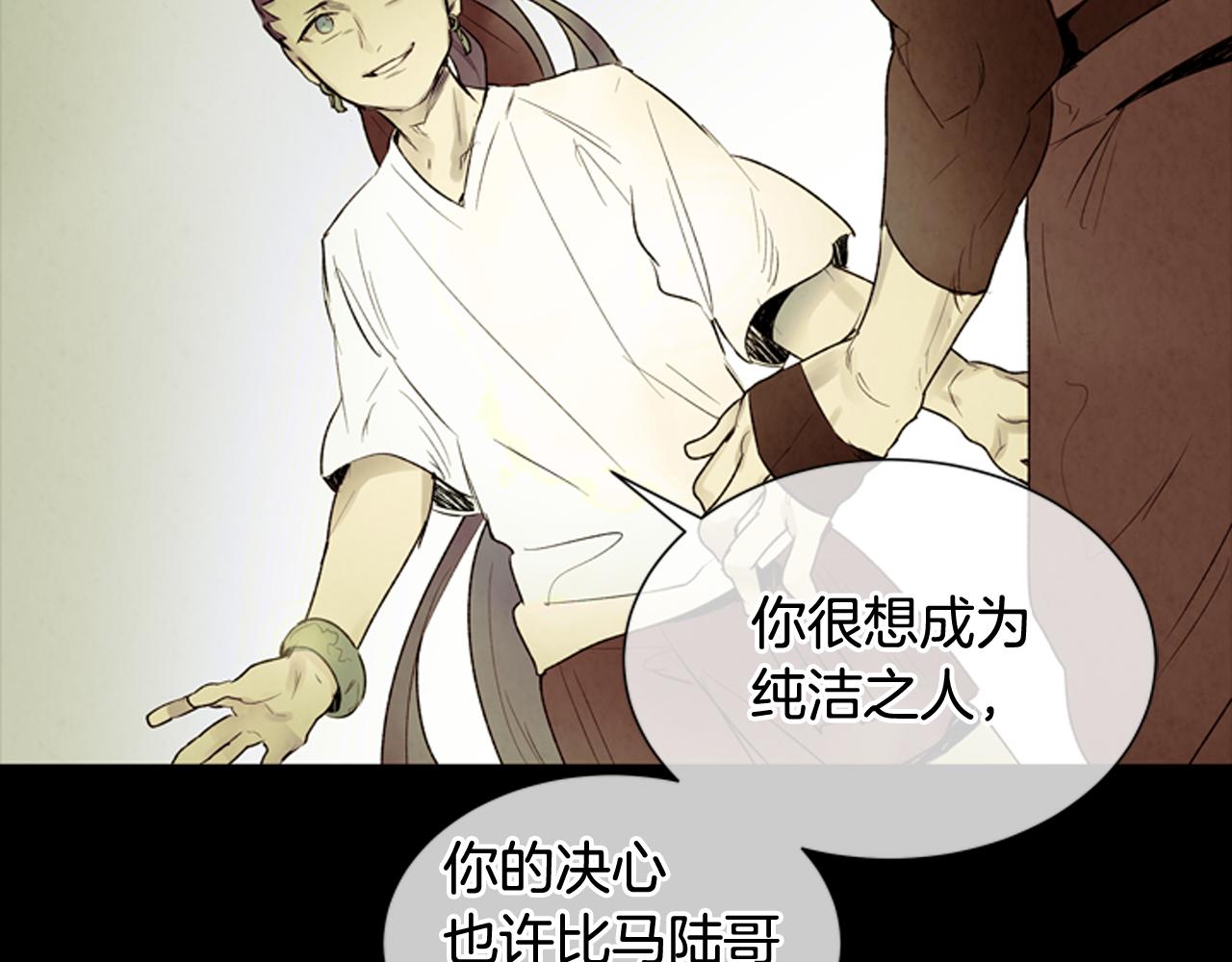 末日少年戰記 - 第85話 迫切的決心(2/3) - 8