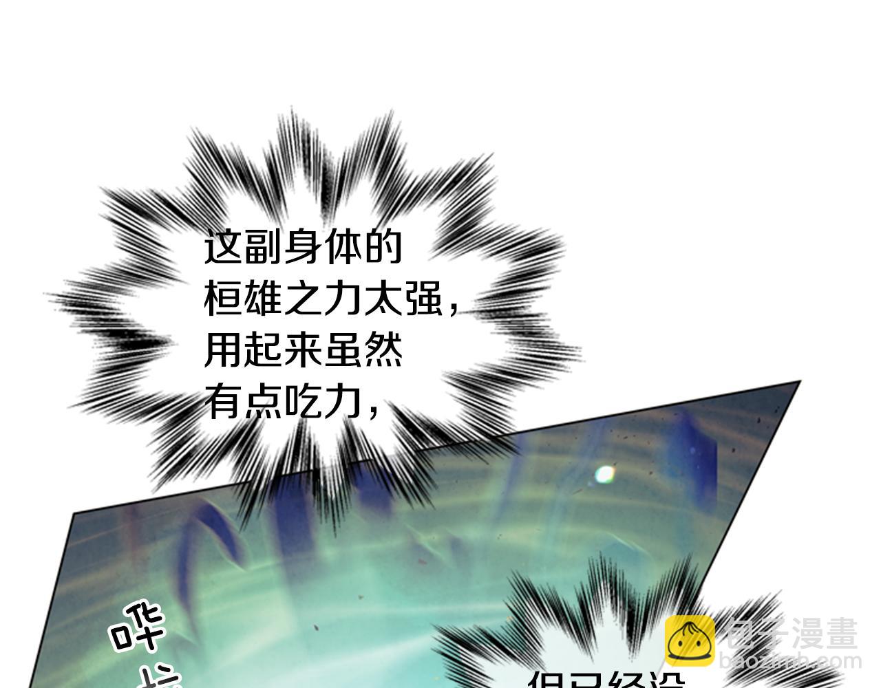 末日少年戰記 - 第87話 總有例外(2/3) - 7