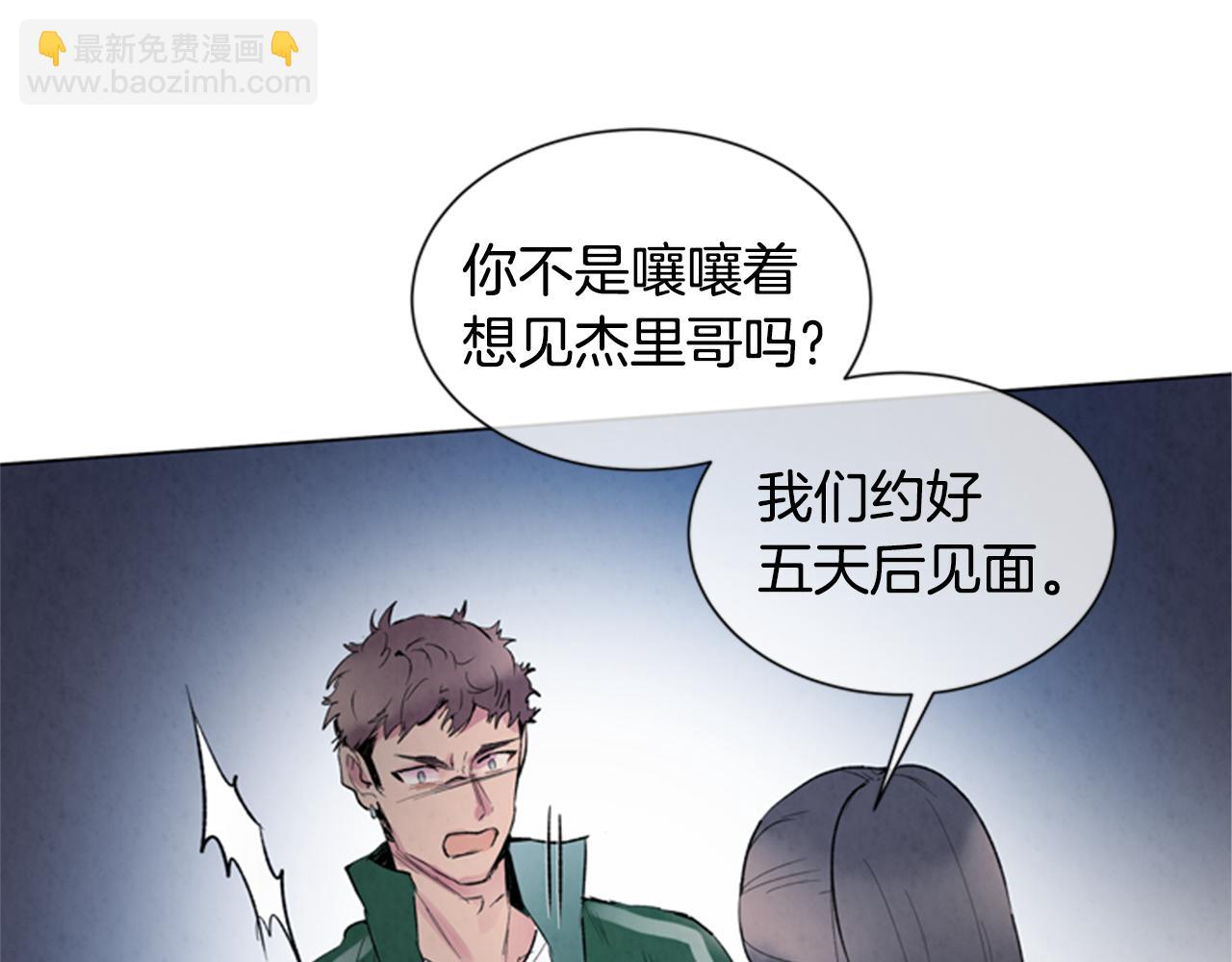 末日少年戰記 - 第89話 奇怪的網(3/3) - 5