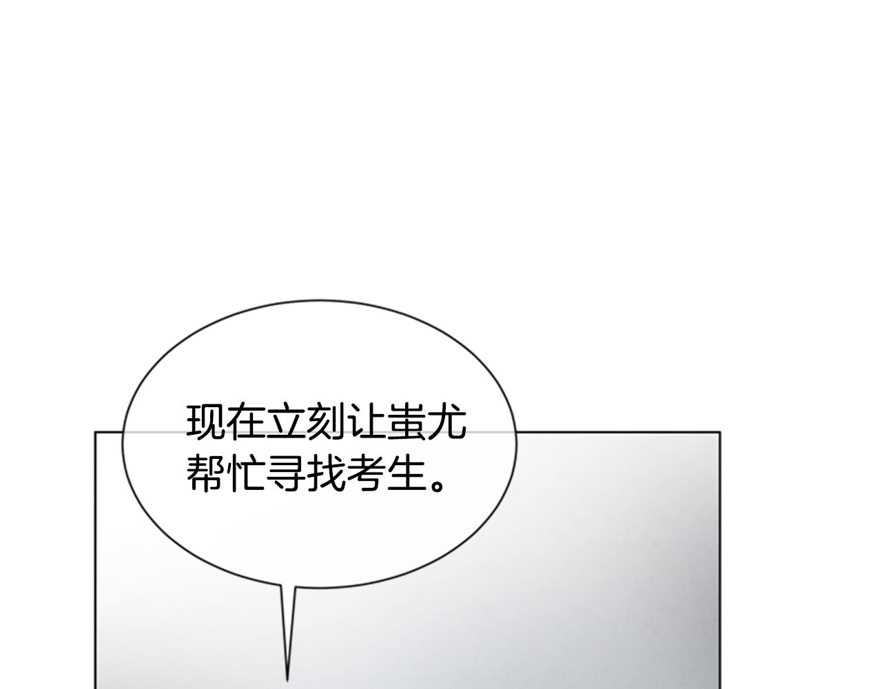 末日少年戰記 - 第89話 奇怪的網(2/3) - 6