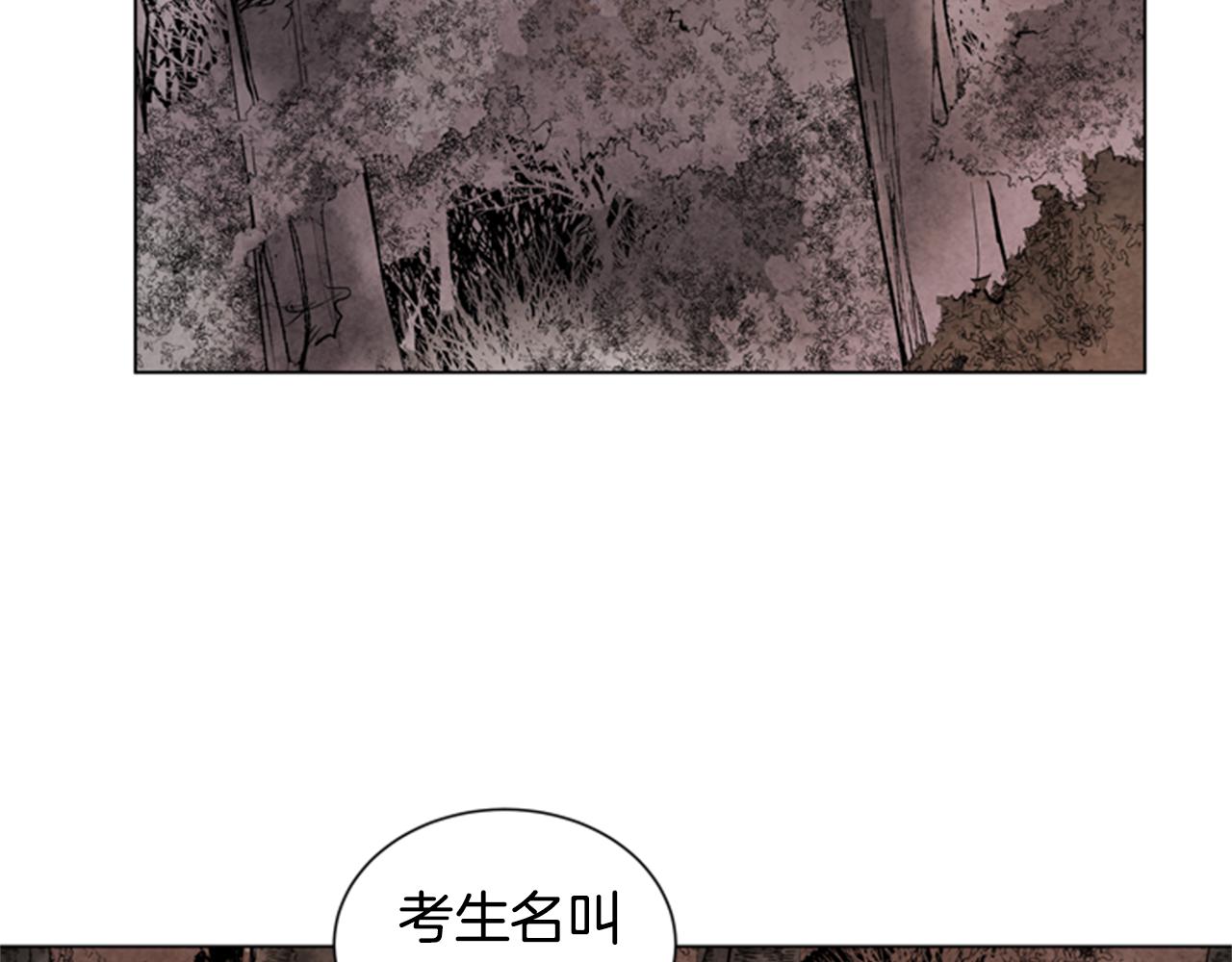 末日少年戰記 - 第89話 奇怪的網(2/3) - 4