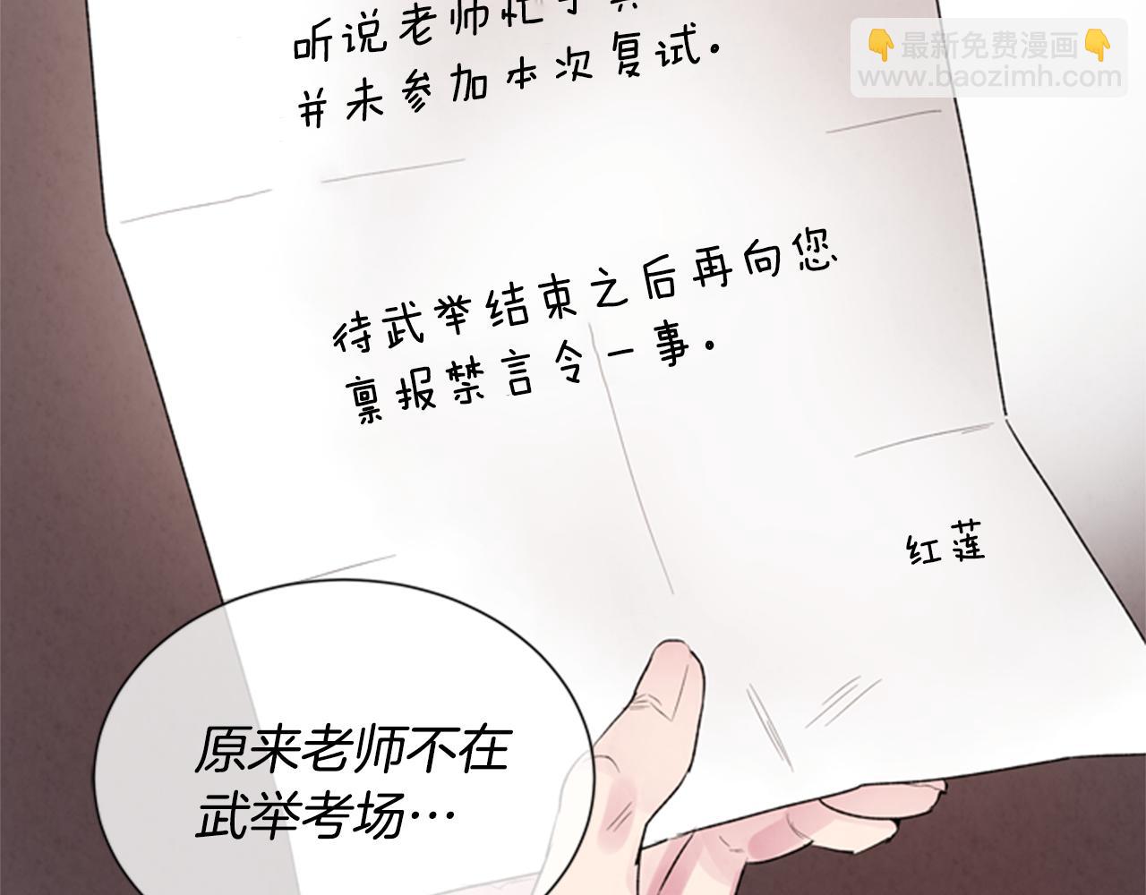 末日少年戰記 - 第89話 奇怪的網(2/3) - 2