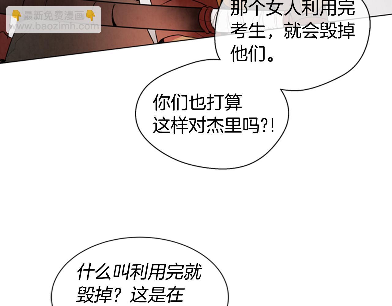 末日少年戰記 - 第91話 一模一樣(3/3) - 1