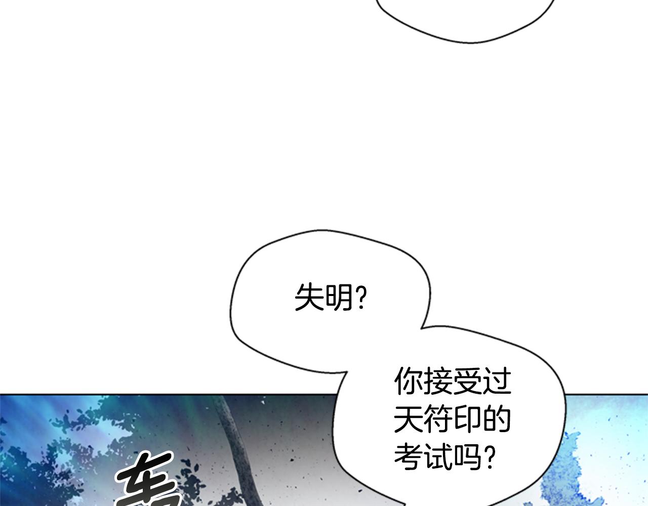 末日少年戰記 - 第91話 一模一樣(3/3) - 3