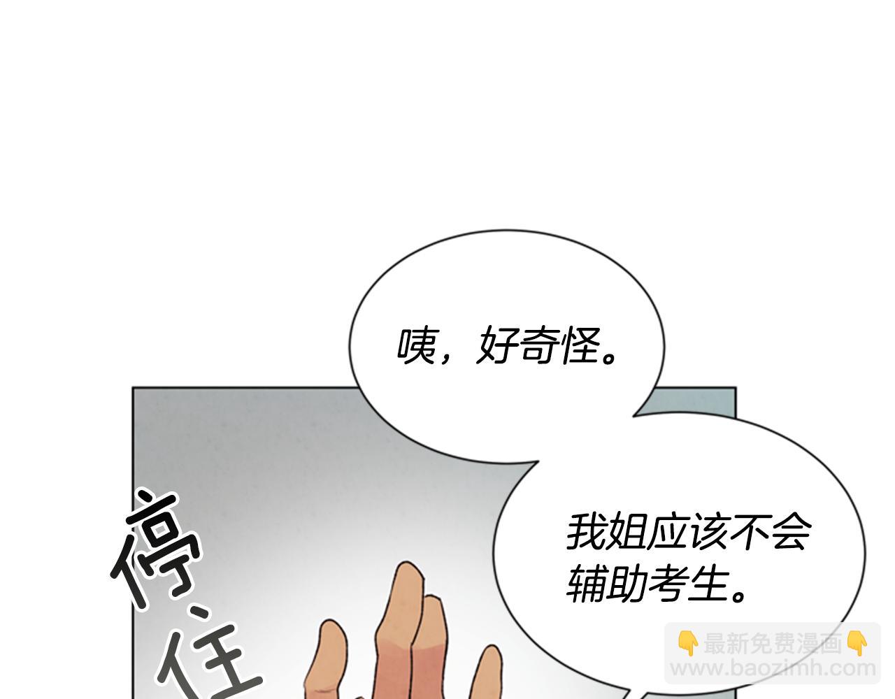 末日少年戰記 - 第91話 一模一樣(1/3) - 6