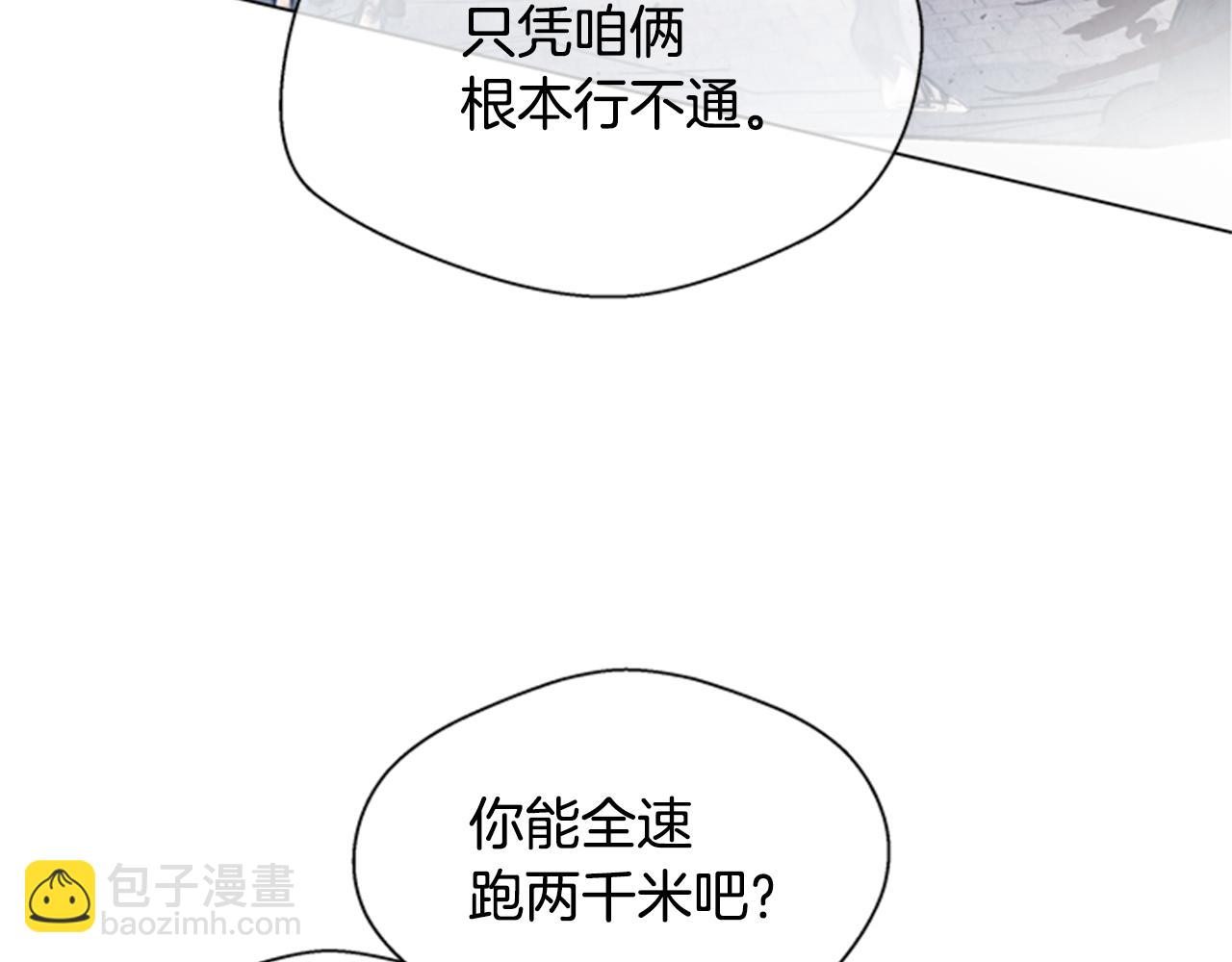 末日少年戰記 - 第93話 桓雄之力(3/4) - 6