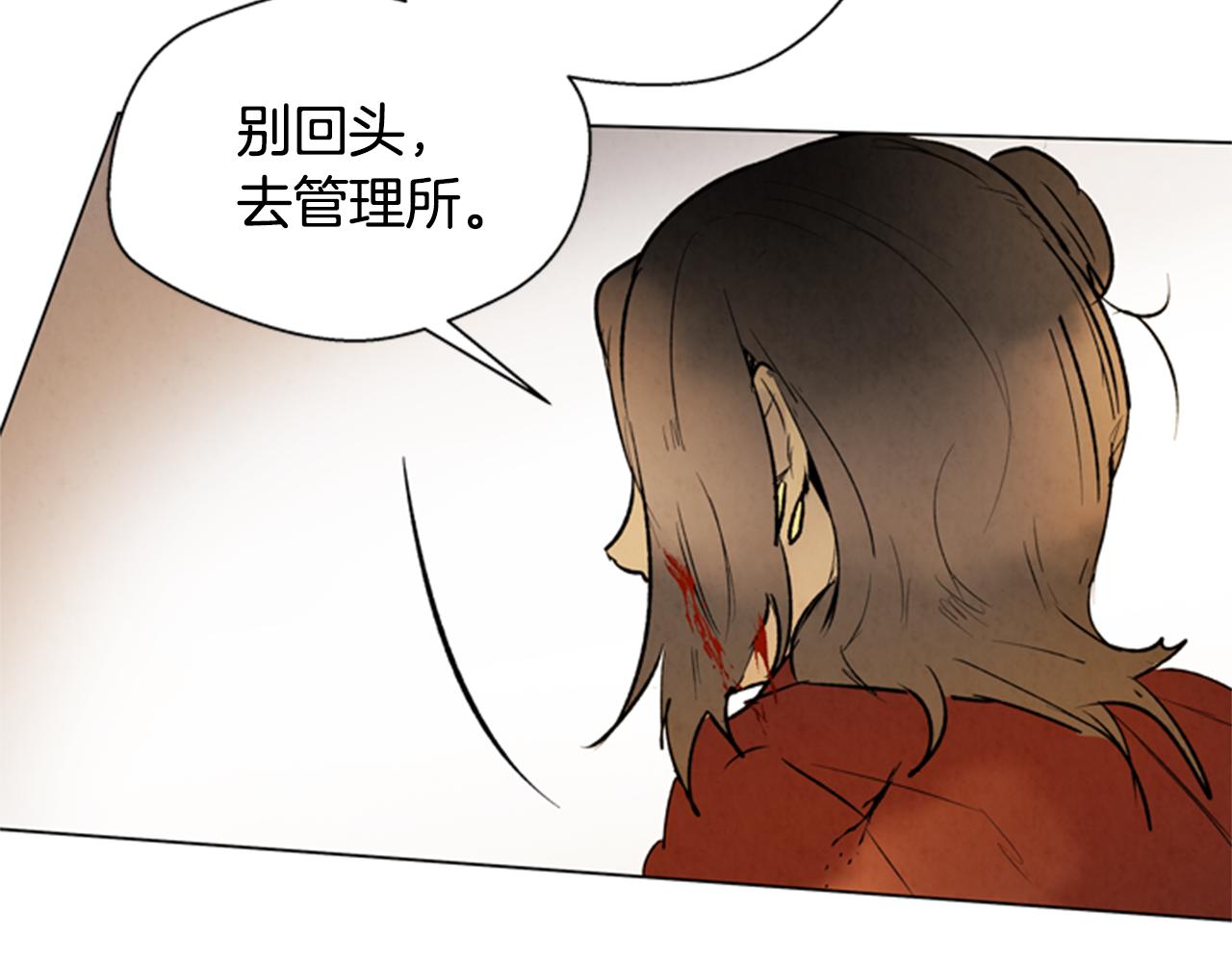 末日少年戰記 - 第93話 桓雄之力(3/4) - 7