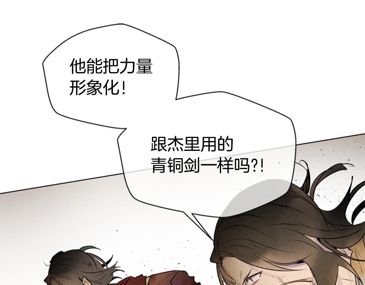 末日少年戰記 - 第93話 桓雄之力(3/4) - 1