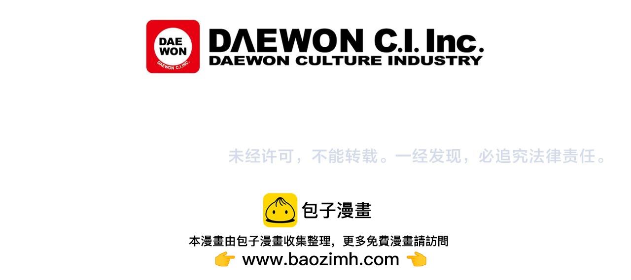 末日少年戰記 - 第93話 桓雄之力(4/4) - 3