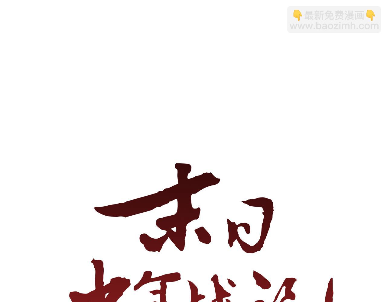 末日少年戰記 - 第93話 桓雄之力(2/4) - 1