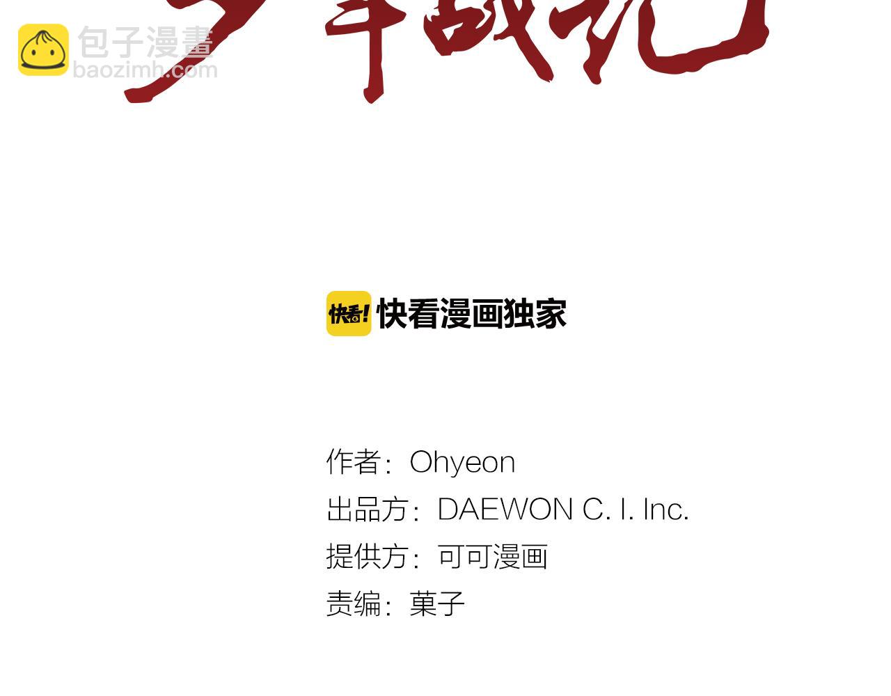 末日少年戰記 - 第93話 桓雄之力(2/4) - 2