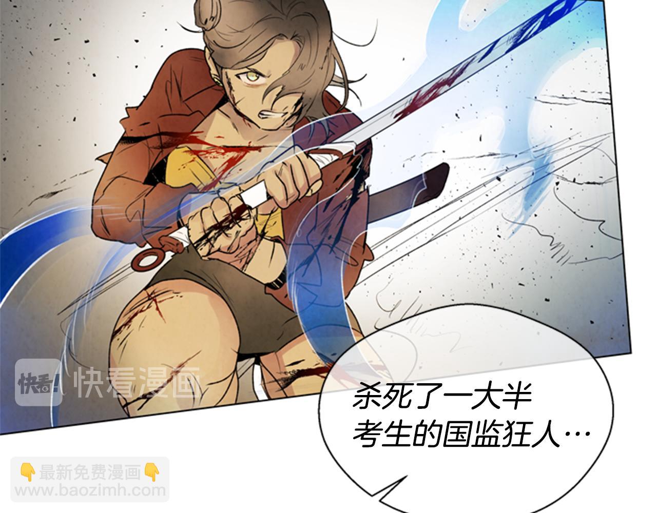 末日少年戰記 - 第93話 桓雄之力(2/4) - 3