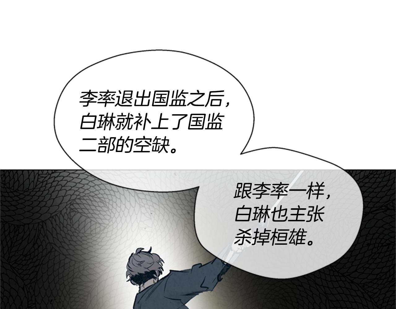 末日少年戰記 - 第95話 赴約(2/3) - 6