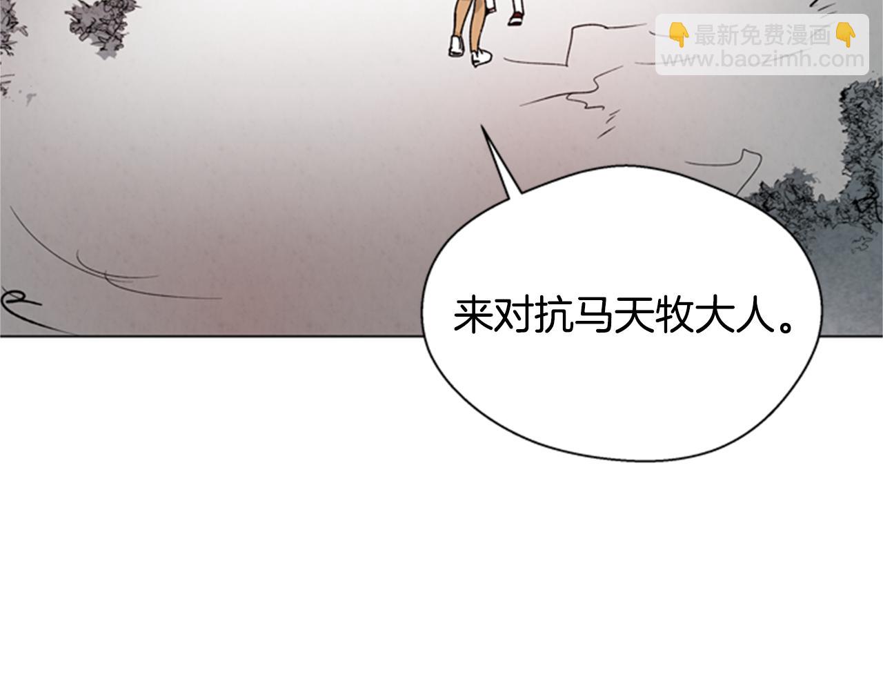 末日少年戰記 - 第95話 赴約(2/3) - 6