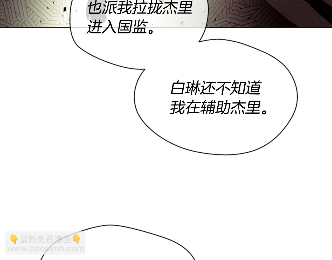 末日少年戰記 - 第95話 赴約(2/3) - 3