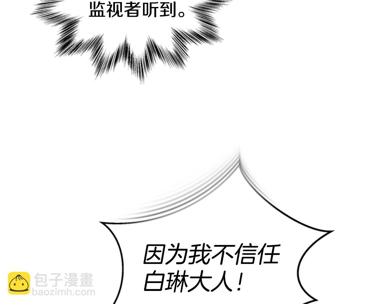 末日少年戰記 - 第95話 赴約(2/3) - 3