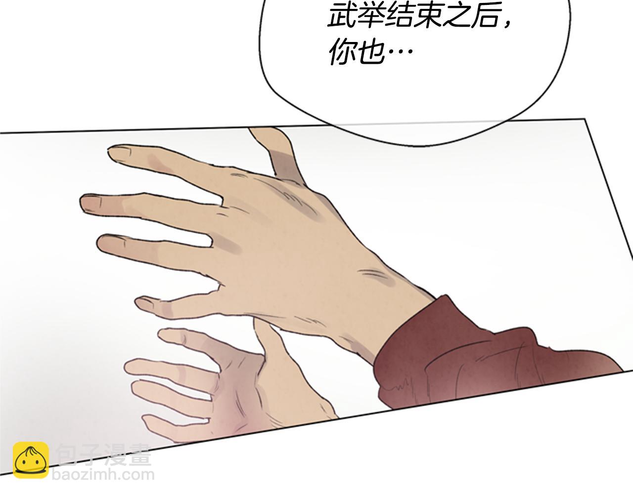 末日少年戰記 - 第95話 赴約(2/3) - 1