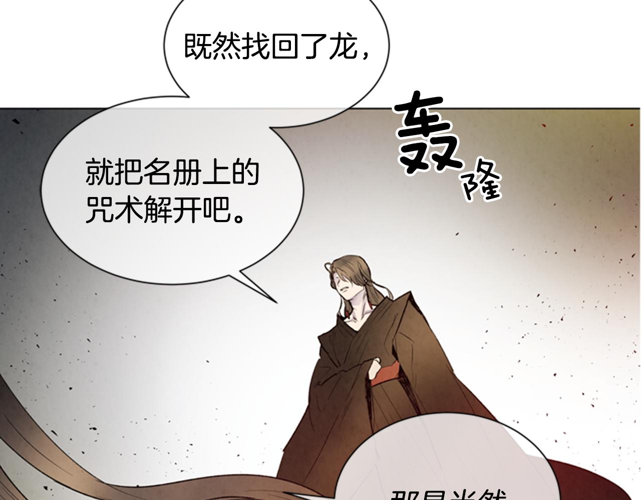 末日少年戰記 - 第97話 被選中的人(3/4) - 8