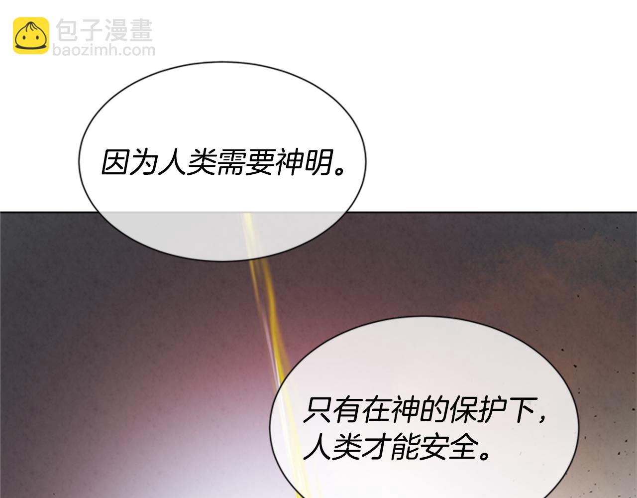 末日少年戰記 - 第97話 被選中的人(3/4) - 4