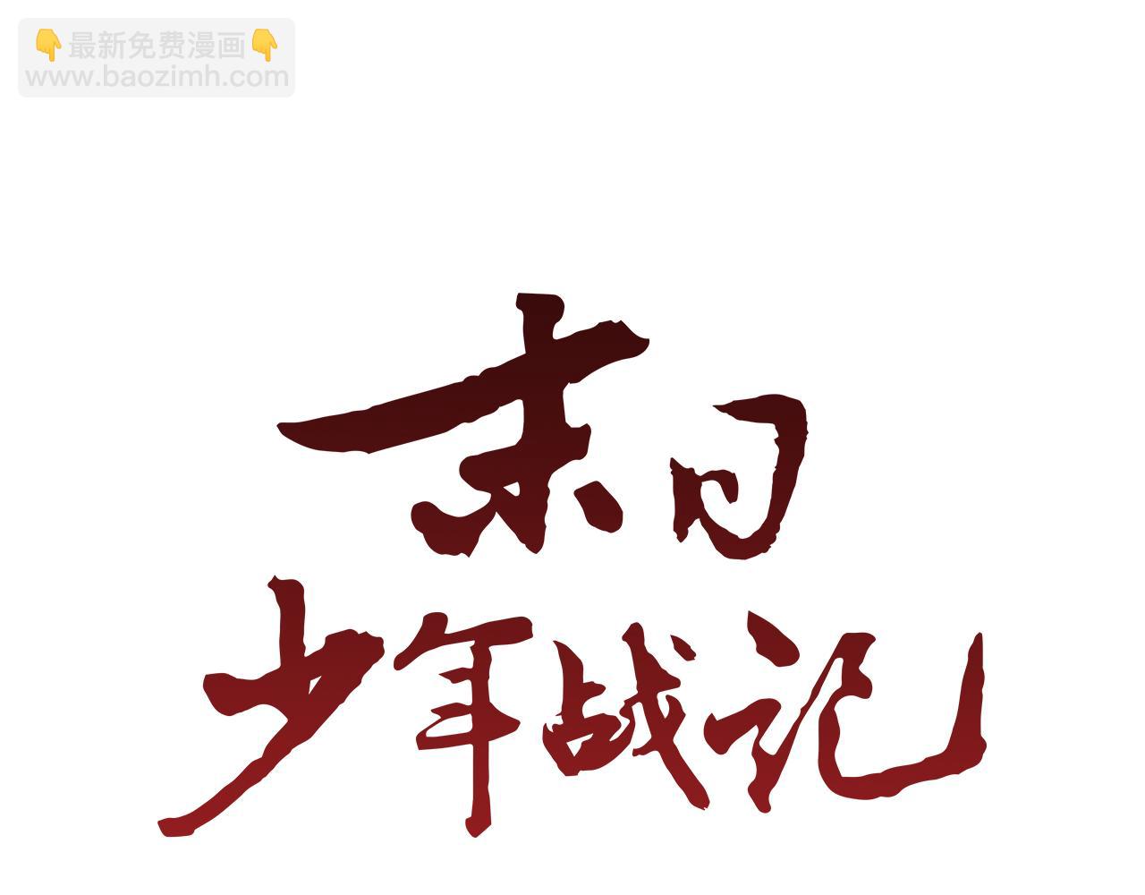 末日少年戰記 - 第97話 被選中的人(2/4) - 5