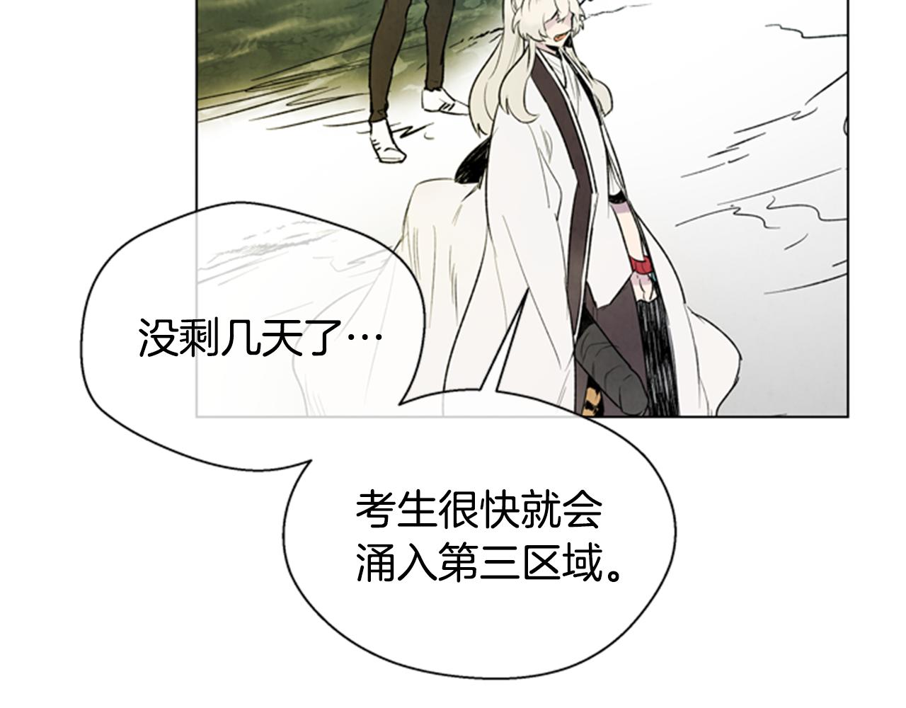 末日少年戰記 - 第99話 一路走好(3/3) - 5