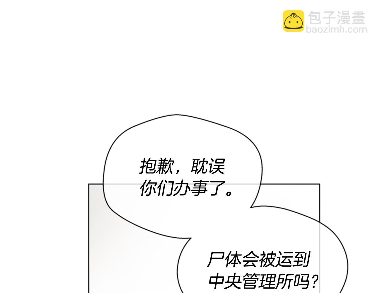 末日少年戰記 - 第99話 一路走好(1/3) - 3